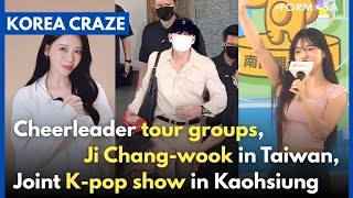 South Korean cheerleader tours, K-pop fest drive Kaohsiung crazy｜Taiwan News