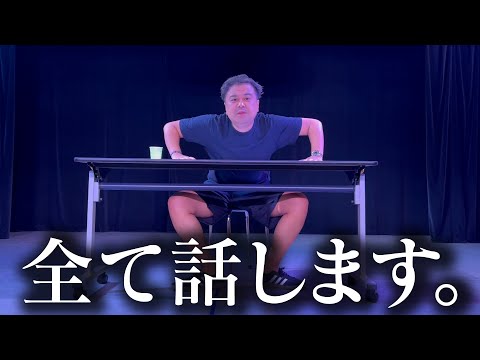 全てお話しします。