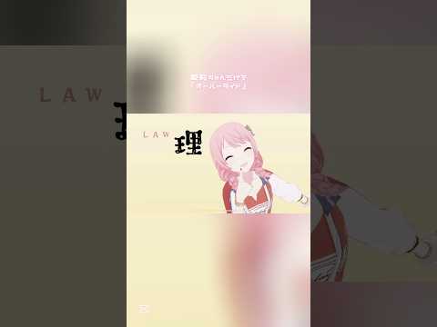 流行りに乗りたかった②お誕生日に上げたかったけど編集間に合わなかったやつです #プロセカ #桃井愛莉 #オーバーライド #プロセカmv #shorts #fyp