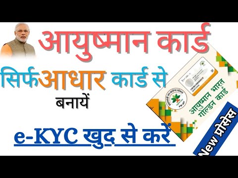 How To Apply Ayushman Card 2023 | Ayushman card Kaise Banaye | Ayushman Card Kaise banaye csc se