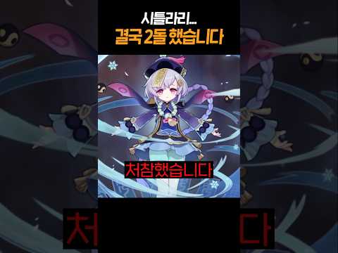 [원신] 시틀라리 못 참았습니다... (비틱 주의)