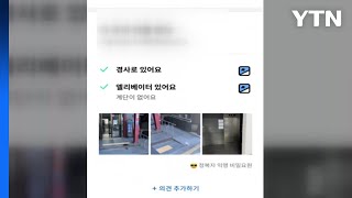 [더뉴스] "이동 약자 위해 계단 지도 제작해요"...비영리단체 '계단뿌셔클럽' / YTN