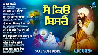 So Kyon Bisrey Gurbani Jukebox New Shabad Gurbani Kirtan 2025 Nonstop Shabad Kirtan Nonstop Gurbani