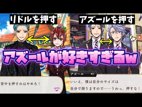 【ツイステ】ジェイドが背中を押す時のリドルとアズールとの違い【ツイステッドワンダーランド】 【Twisted-Wonderland】