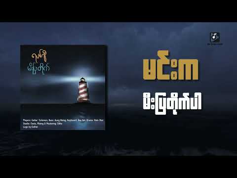 ရယ်ဂျီ Reggie - မီးပြတိုက် [Lyric Video]