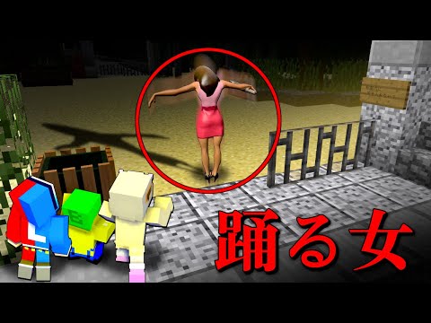 【この人見たら逃げて‼️】真夜中に現れるセルビアの踊る女に襲われた結果…⁉️😱【マイクラ マインクラフト】ぽっぴんず