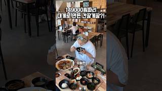 149000원짜리 대게로 만든 간장게장이 있다고?!🦀