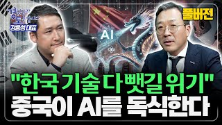 [풀버전] 'AI 에이전트 전쟁' 시작됐다. 한국 AI 기업이 살아남을 필승 전략은? | 경읽남과 토론합시다 | 와이즈넛 강용성 대표
