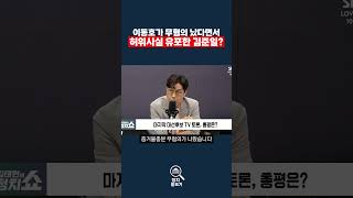 이동호 쉴드 치다가 선거법 위반한 정치평론가 #이재명 #이동호 #장남