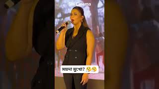 'বহুরূপী'র Song Launch-এ কৌশানী | #siticinema #KoushaniMukherjee #songlaunch #Bohurupi #shorts