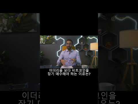 단 한번의 기회 비트코인, 골드만 삭스 출신 라울팔 #shorts