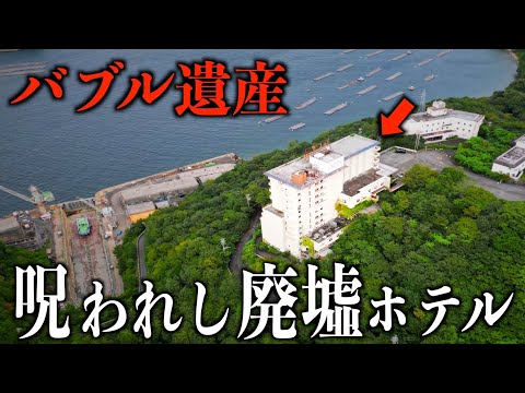【三重県】バブル期にできた豪華廃墟ホテルに行ってみた