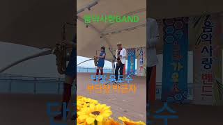 음악사랑BAND#월미도갈매기홀