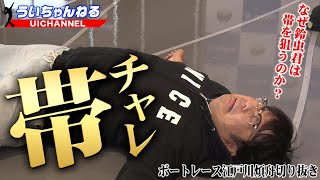 鈴虫君ふたたびの帯チャレ！【煩舟切り抜き】