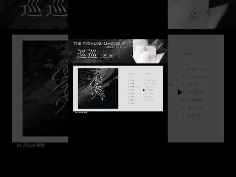 巡巡 1st Album 『輪廻』XFD