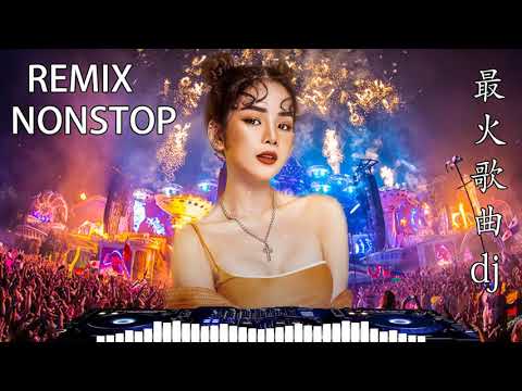 Lagu DJ Remix || 2021最火歌曲 Dj || Dj TIK TOK - 带给大家最精彩的DJ劲爆舞曲舞蹈
