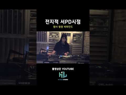 행사 촬영 비하인드