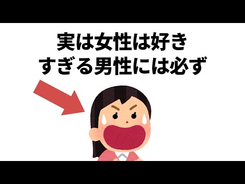 実恋に関する雑学【恋愛】