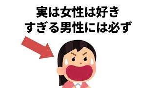 実恋に関する雑学【恋愛】