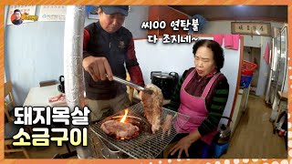 강나루식당 에서 연탄불에 "목살소금구이" 먹었슈~