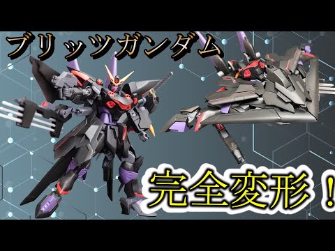 【ガンプラ改造】ブリッツガンダムを可変機にしてみた！スペックⅡ！！【ステルス可変戦闘機】