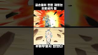 [프로젝트 세카이] 금손들의 프로세카 밈 4탄 #projectsekai #colorfulstage #프로세카 #리듬게임 #プロセカ #shorts