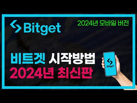 비트겟 가입부터 입금, 거래방법까지 초보자용 쉬운설명(24년 최신버전)