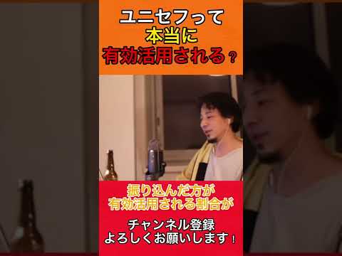 【ひろゆき】日本ユニセフあれって実は○○なんです…#ひろゆき #ひろゆき切り抜き #shorts