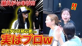 【ドッキリ】女子高生プロダンサーが初心者のフリしてダンスサークル新歓に潜入してきた結果…現場騒然…⁉️【D-mcコラボ】