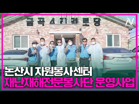 [2022] 재난재해전문봉사단