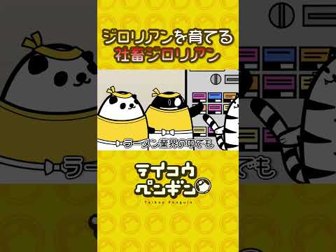 ジロリアンを育てる社畜ジロリアン【アニメ】