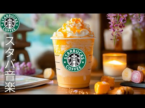 夏の訪れを感じる5月のスタバジャズ 🎶 海辺の風とラジオ体操で元気チャージ | Refreshing Summer Jazz at Starbucks
