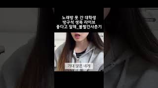 좋다고 말해_볼빨간사춘기 방구석 생목라이브 #shorts