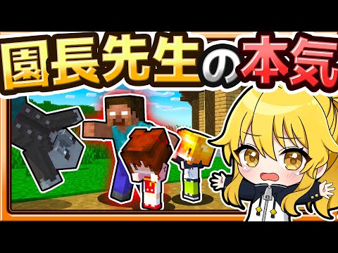 🍁【マイクラ】園長先生の本気がすごすぎた件🔥ママシリーズ　【ゆっくり実況】