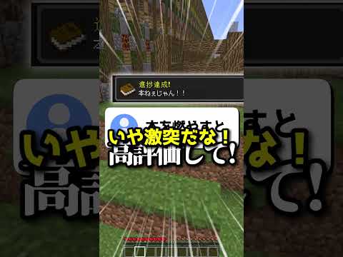 面白い進捗考えた #マイクラ #マインクラフト #minecraft #ゆっくり実況