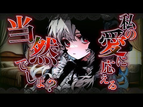 【ﾔﾝﾃﾞﾚ/清楚】お嬢様の愛を拒否していたら限界を迎え、連れ去られてしまい…【ASMR/男性向け/シチュエーションボイス】