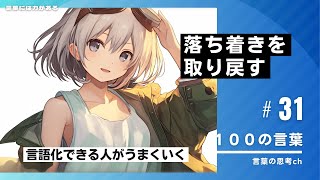 落ち着きを取り戻す100の言葉
