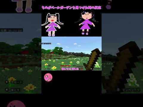 ちのが初めてペールガーデンを見つけた時の反応【切り抜き】#shorts #ゲーム実況 #ちのクラ