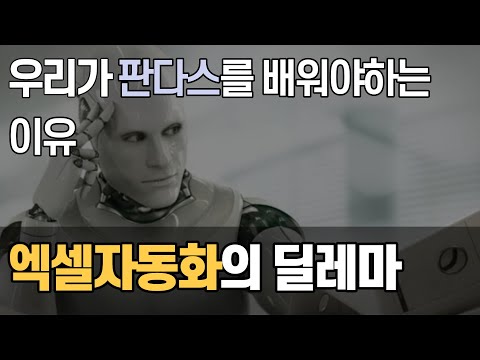 판다스를 배워야 하는 이유 | 엑셀자동화 번외편