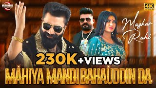 Mahiya Mandi Bahauddin Da (Full Song) | Mazhar Rahi | Official Video