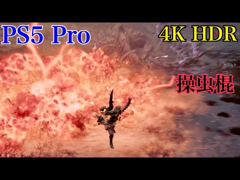 [PS5 Pro] モンスターハンターワイルズ オープンベータ アルシュベルド討伐 操虫棍 解像度優先【4K HDR】