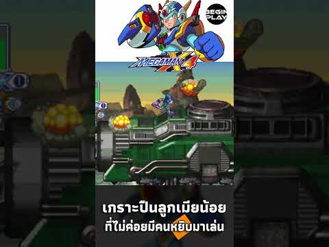 เกราะปืนลูกเมียน้อยที่ไม่ค่อยมีคนหยิบมาเล่น