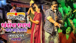 Jay Malhar Jabardast Songs | Shimga 2024 | Singer - Ketan Patil , Vicky Adsule | Scheme Boys Colaba
