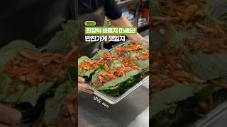 설마, 깻잎지 한장씩 바르세요???
