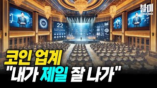 블록페스타 2024 한눈에 훑어보기!