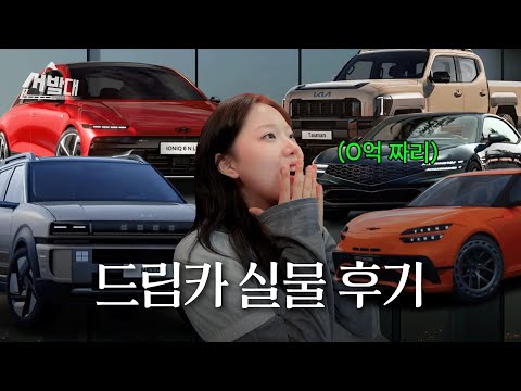 그래서 양산이 언제라고요? 서울모빌리티쇼 신차 라인업 직접 구경해봤습니다ㅣ선발대 / 14F