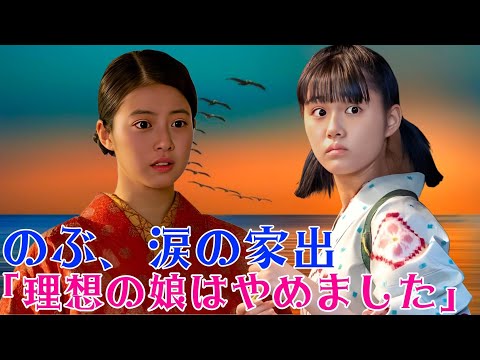 【あんぱん第34話】のぶが家を飛び出した本当の理由とは？涙の手紙と家族の葛藤、そして始まる新たな人生