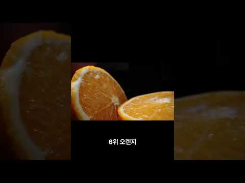 세상에서 제일 달콤한 과일 TOP 10