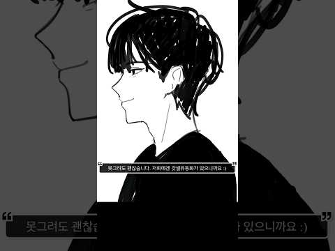 [쇼츠로 보는 왕초보 야매 강좌] 옆모습 그리는 법/ 옆에서 보는 얼굴 그리는 방법 - 얼굴팁 3탄