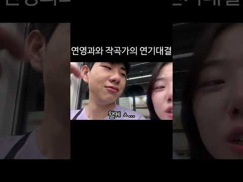남친 승부욕 유발시키는 법 #shorts